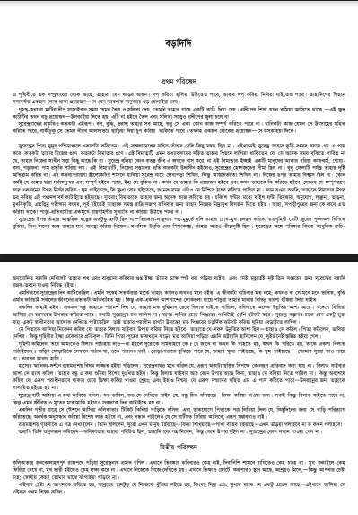 শরৎ রচনাবলী