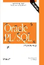 Oracle PL SQL Programming by Steven Feuerstein