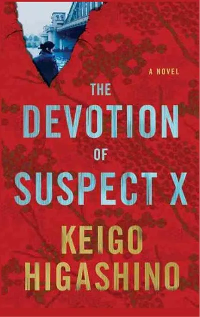The Devotion of Suspect X by Keigo Higashino