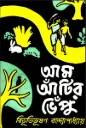 আম আটির ভেপু