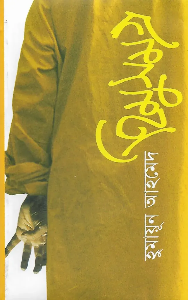 হিমু সমগ্র