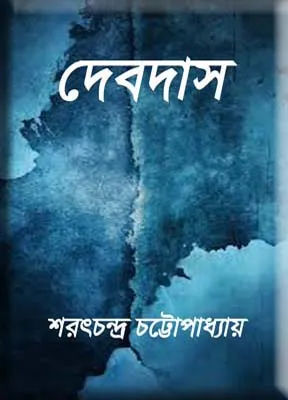 দেবদাস