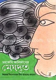 মেঘদূত