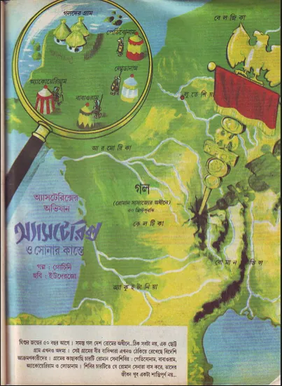 এস্টেরিক্স ও সোনার কাস্তে