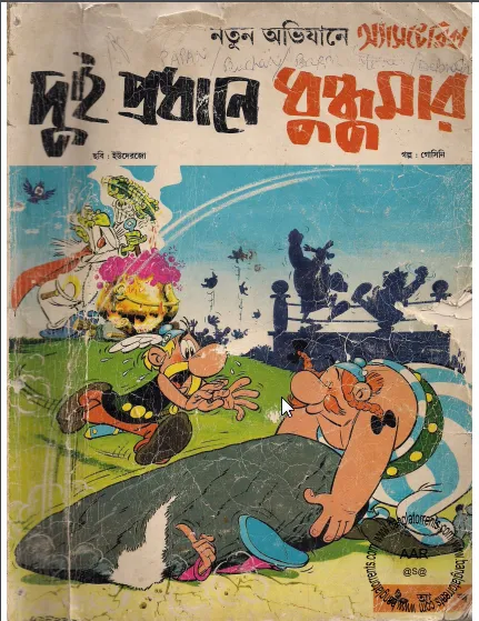 অ্যাসটেরিক্সের অভিযান ৯টি বই