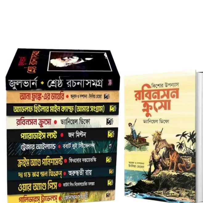 ওয়ার্ল্ড ক্লাসিক অ্যাডভেঞ্চার সিরিজ বিখ্যাত ১০টি বই (ওয়ার্ল্ড ক্লাসিক অ্যাডভেঞ্চার সিরিজ বিখ্যাত ১০টি বই - নতুন বই)