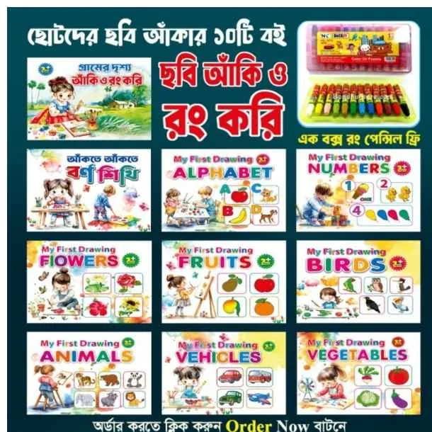 ছোটদের ছবি আঁকার ১০ টি বই